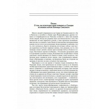 Рыжий Орм. Путь викинга