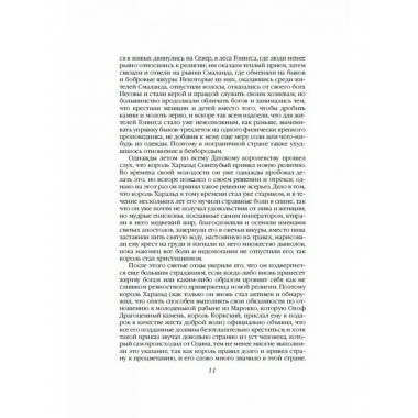 Рыжий Орм. Путь викинга