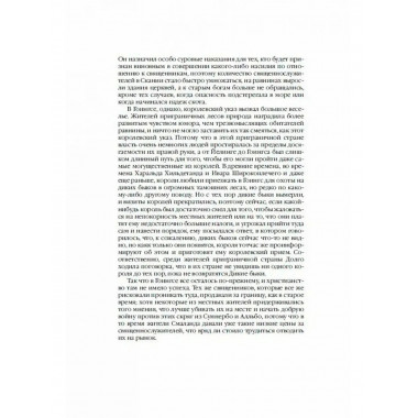 Рыжий Орм. Путь викинга