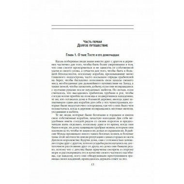 Рыжий Орм. Путь викинга