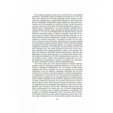 Рыжий Орм. Путь викинга