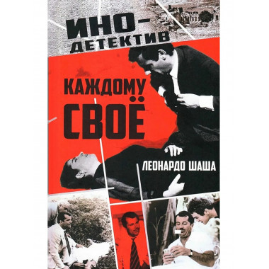 Каждому свое