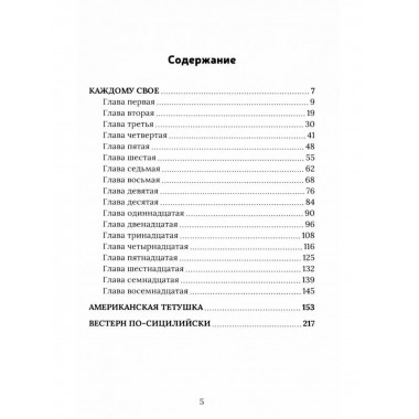 Каждому свое