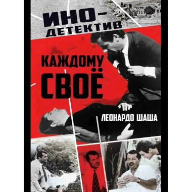 Каждому свое