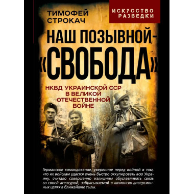 Наш позывной – «Свобода».