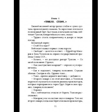 Наш позывной – «Свобода».