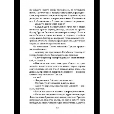 Наш позывной – «Свобода».