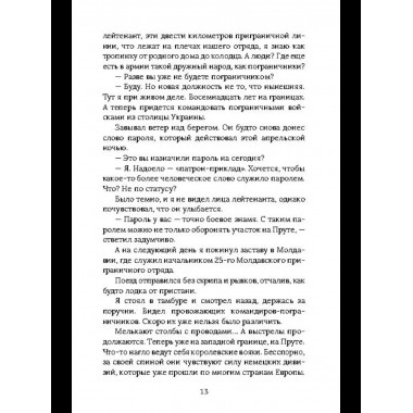 Наш позывной – «Свобода».