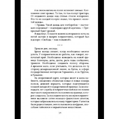 Наш позывной – «Свобода».