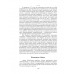 Мировая закулиса. Антология основных геополитических текстов