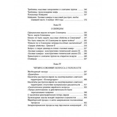 Крах мирового порядка