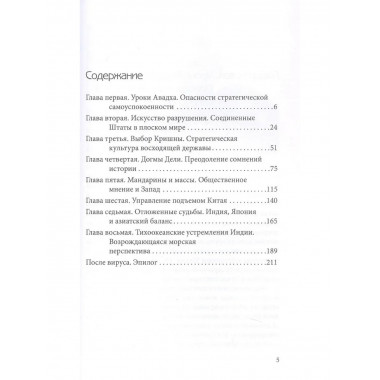 Большая Индия. Касты, космос, Болливуд