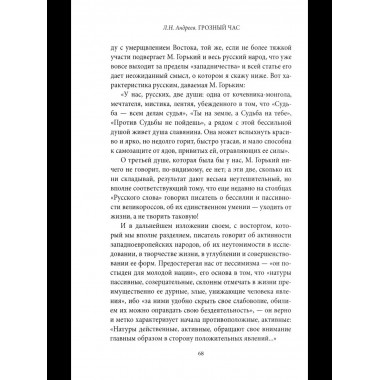 Грозный час России. Предчувствие национальной катастрофы