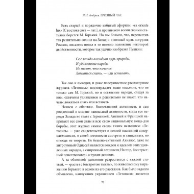 Грозный час России. Предчувствие национальной катастрофы