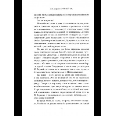 Грозный час России. Предчувствие национальной катастрофы