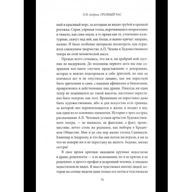 Грозный час России. Предчувствие национальной катастрофы