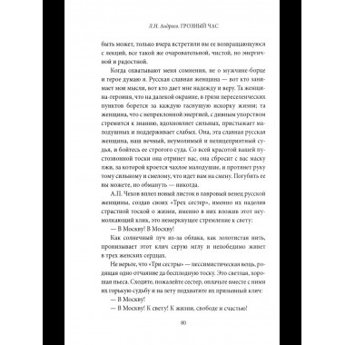 Грозный час России. Предчувствие национальной катастрофы