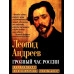 Грозный час России. Предчувствие национальной катастрофы