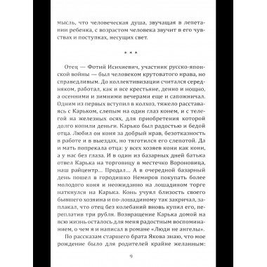 Воспоминания сталиниста