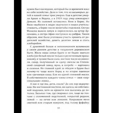 Воспоминания сталиниста