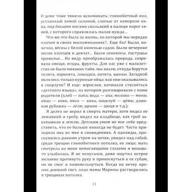 Воспоминания сталиниста