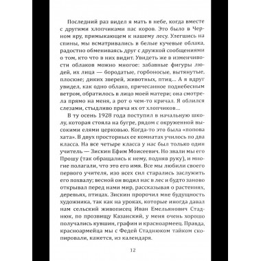 Воспоминания сталиниста