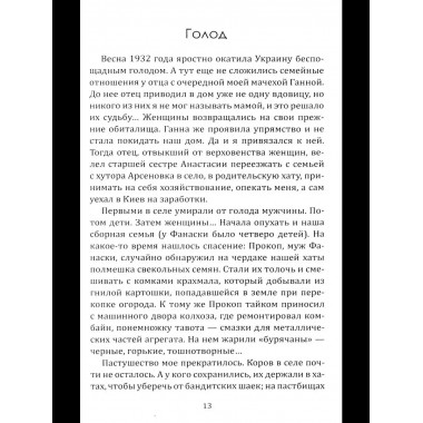 Воспоминания сталиниста