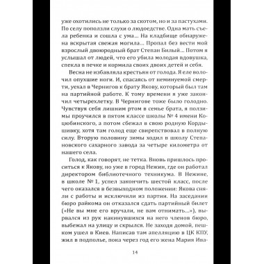 Воспоминания сталиниста