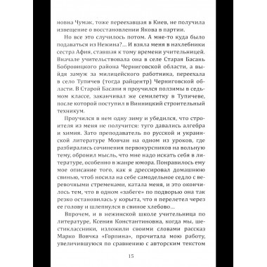 Воспоминания сталиниста