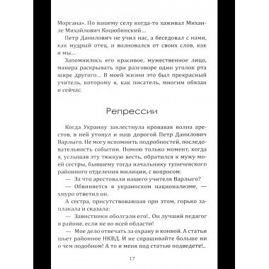 Воспоминания сталиниста