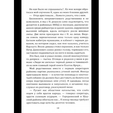 Воспоминания сталиниста