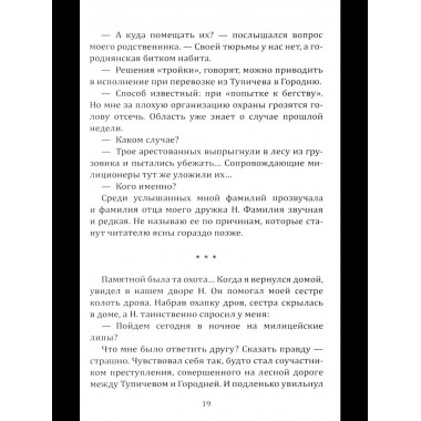 Воспоминания сталиниста