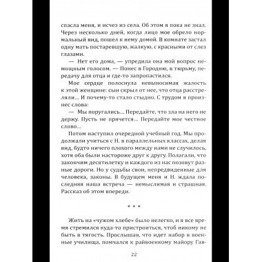 Воспоминания сталиниста