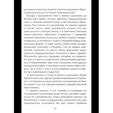 Воспоминания сталиниста