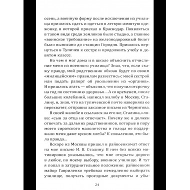 Воспоминания сталиниста