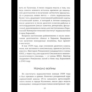 Воспоминания сталиниста