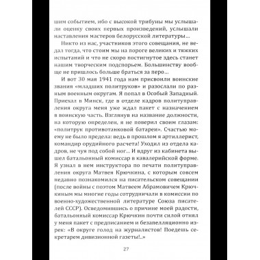 Воспоминания сталиниста