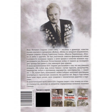 Воспоминания сталиниста