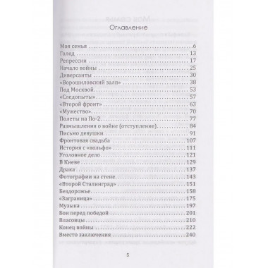 Воспоминания сталиниста