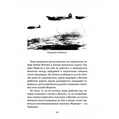 Воспоминания сталиниста