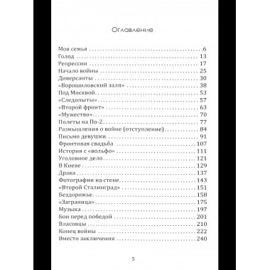 Воспоминания сталиниста