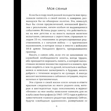 Воспоминания сталиниста