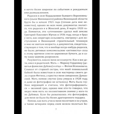 Воспоминания сталиниста