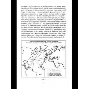 Атлантида – родина праславян. История древнейших цивилизаций