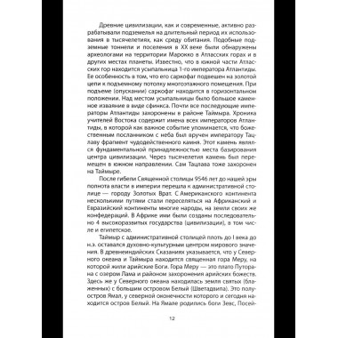 Атлантида – родина праславян. История древнейших цивилизаций