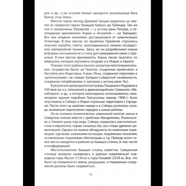 Атлантида – родина праславян. История древнейших цивилизаций