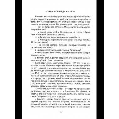 Атлантида – родина праславян. История древнейших цивилизаций