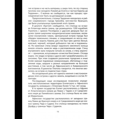 Атлантида – родина праславян. История древнейших цивилизаций