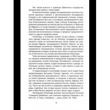 Атлантида – родина праславян. История древнейших цивилизаций