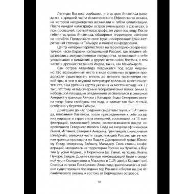 Атлантида – родина праславян. История древнейших цивилизаций
